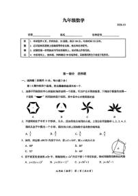 2025~2026学年北京市海淀区初三上期末数学试卷（含答案）