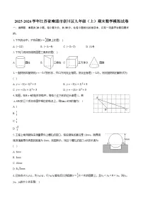 2025-2026学年江苏省南通市崇川区九年级（上）期末数学模拟试卷（含答案+解析）