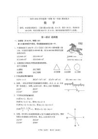 北京市海淀区中国人民大学附属中学2025-2026学年七年级上学期期末数学试题
