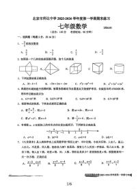 北京市师达中学2025-2026学年七年级上学期期末数学试题
