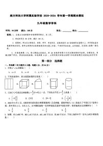 广东省深圳市南方科技大学附属实验学校2025-2026学年上学期九年级期末模拟考试数学试卷