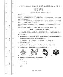 黑龙江省哈尔滨市呼兰区2025-2026学年九年级上学期期末考试数学试卷含答案