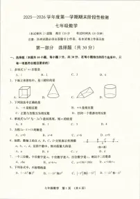辽宁省大连市甘井子区2025-2026学年上学期七年级期末数学试卷 -