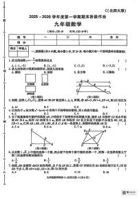 陕西省榆林市榆阳区古塔镇初级中学2025-2026学年九年级上学期期末考试数学试卷