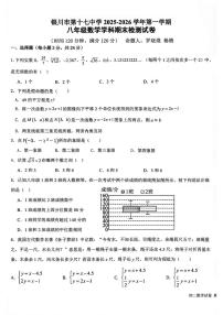 宁夏银川市兴庆区银川市第十七中学2025-2026学年八年级上学期1月期末数学试题