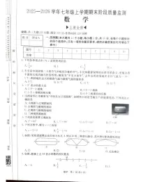 山西省朔州市部分学校2025-2026学年七年级上学期1月期末数学试题