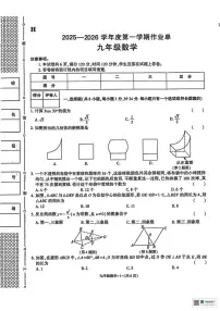 甘肃省武威市天祝藏族自治县第三中学2025-2026学年上学期第二次月考九年级数学试卷