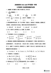 贵州省铜仁市四校教联体2025－2026学年七年级上学期第三次质量监测12月大联考数学试卷