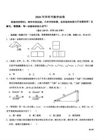 河北省石家庄市第四十四中学2025-2026学年九年级上学期1月月考数学试题