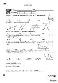 江苏省南京市溧水区南京外国语学校仙林分校溧水学校2025-2026学年上学期 七年级 数学 1月月考卷