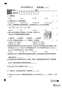 江苏省南京仙林外国语学校2025-2026学年上学期七年级数学1月月考试卷
