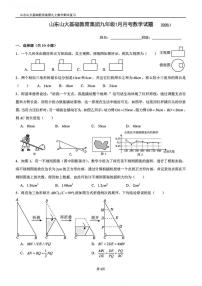 山东省济南市历城区山东山大基础教育集团2025-2026学年上学期九年级1月月考数学试题