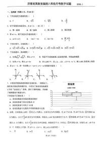 山东省济南市市中区济南育英教育集团2025-2026学年上学期八年级1月月考数学试题