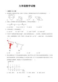 山西省太原华师双语2025-2026学年上学期九年级数学第四次月考试卷