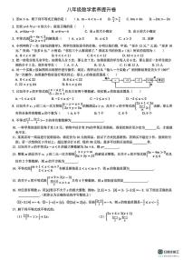 山西省太原市 太原华师双语学校2025-2026学年上学期12月月考八年级数学试卷