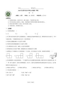 山西省太原市志达中学校2025-2026学年上学期1月月考七年级数学试题