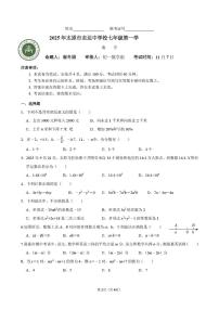 山西省太原市志达中学校2025-2026学年上学期11月月考七年级数学试题