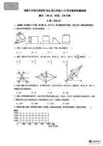 四川省成都市第七中学初中学校2025-2026学年九年级上学期12月月考数学试卷