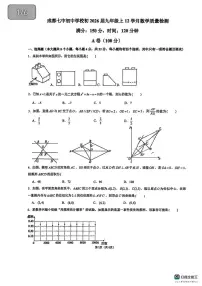 四川省成都市第七中学初中学校2025-2026学年九年级上学期12月月考数学试卷