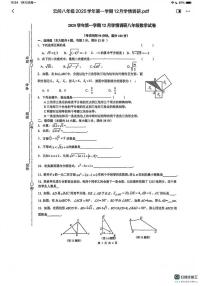 上海外国语大学附属外国语学校松江云间中学2025-2026学年上学期八年级数学上学期12月月考试卷