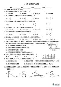 浙江省温州市双潮乡中学2024-2025学年上学期八年级数学第二次月考试卷
