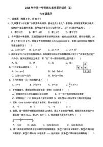 广东省佛山市顺德区第一中学外国语学校2025-2026学年上学期核心素养展示活动(2) 七年级数学试卷（月考）