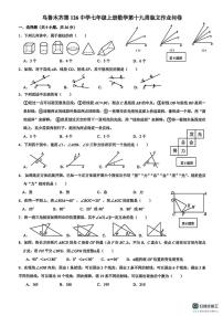 新疆乌鲁木齐126中学2025-2026学年上学期七年级数学试题19周试题（月考）
