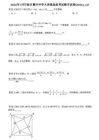 浙江省宁波市鄞州区鄞州中学2025－2026学年八年级上学期大讲堂选拔考试数学试卷（2026.1.12）（月考）
