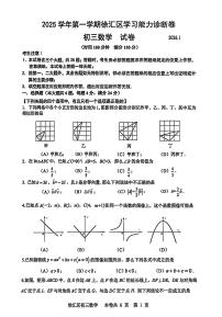 2026年上海市徐汇区九年级一模数学试卷（中考模拟）
