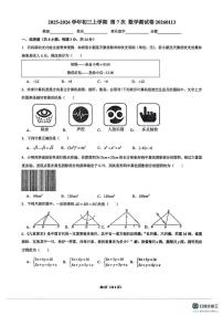 广东省深圳市实验学校初中部2025-2026学年上学期九年级第七次数学测试卷（月考）