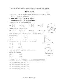 2026北京昌平初三（上）期末数学试卷和答案