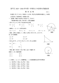 2026北京昌平初三上学期期末数学试卷和答案