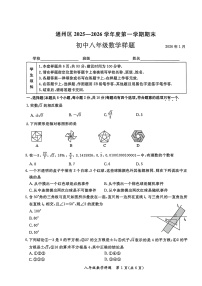 2026北京通州初二上学期期末数学试卷和答案