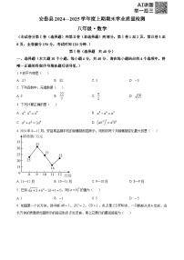 精品解析：四川省资阳市安岳县2024-2025学年八年级上学期期末考试数学试卷+答案