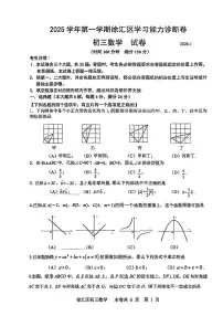 2026年上海中考徐汇一模数学试卷