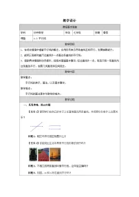 初中数学浙教版（2024）七年级下册（2024）平行线教案