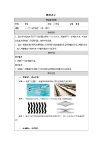 初中浙教版（2024）平行线的判定教学设计