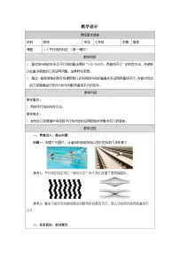 初中浙教版（2024）平行线的判定教学设计
