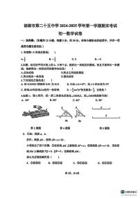 邯郸市第二十五中学2024－2025学年第一学期七年级数学期末试卷（不含答案）