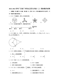 2021-2022学年广东省广州市白云区九年级上学期期末数学试卷（含答案）