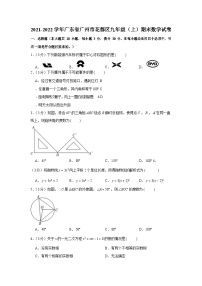 2021-2022学年广东省广州市花都区九年级上学期期末数学试卷（含答案）