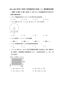 2021-2022学年广东省广州市南沙区九年级上学期期末数学试卷（含答案）