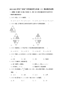 2022-2023学年广东省广州市南沙区九年级上学期期末数学试卷（含答案）