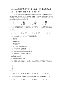 2022-2023学年广东省广州市天河区广州中学九年级上学期期末数学试卷（含答案）