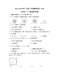 2022-2023学年广东省广州市越秀区铁一中学九年级上学期期末数学试卷（含答案）
