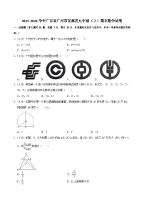 2023-2024学年广东省广州市花都区九年级上学期期末数学试卷（含答案）