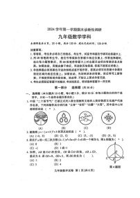 2024-2025学年广东省广州市越秀区九年级上学期期末数学试卷（含答案）