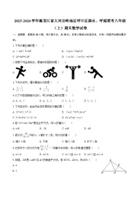 2025-2026学年黑龙江省大兴安岭地区呼中区碧水、呼源联考八年级（上）期末数学试卷-自定义类型