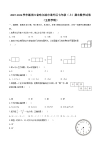 2025-2026学年黑龙江省哈尔滨市道外区七年级（上）期末数学试卷（五四学制）-自定义类型