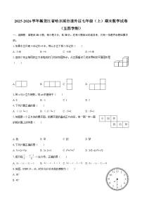 2025-2026学年黑龙江省哈尔滨市道外区七年级（上）期末数学试卷（五四学制）-自定义类型
